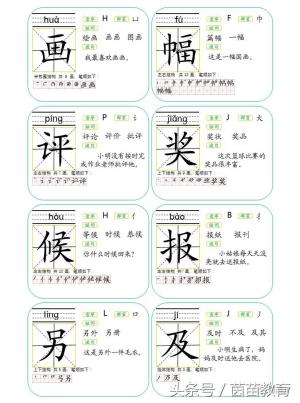 最新版二年级上册语文玲玲的画生字卡片