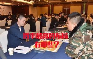 象棋布局哪种胜率最高？特级大师们又喜欢哪种开局呢