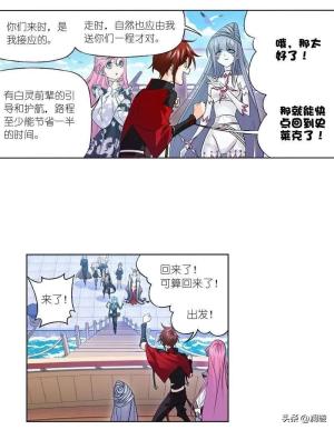 斗罗大陆漫画第331话（上）  第11张