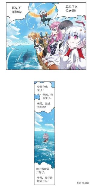 斗罗大陆漫画第331话（上）  第18张