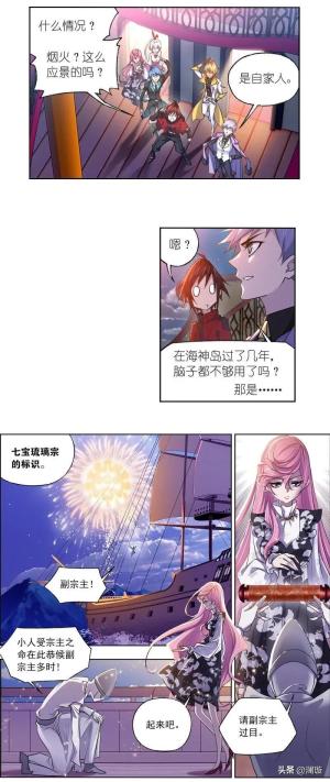 斗罗大陆漫画第331话（上）  第23张