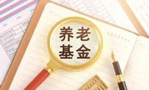 王哥工龄40年，账户15万！退休养老金能有多少？