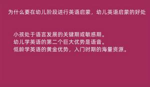 为什么要在幼儿阶段进行英语启蒙，幼儿英语启蒙的好处  第3张