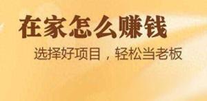 水牛社：如何在家赚钱？6个不错的在家工作推荐  第1张