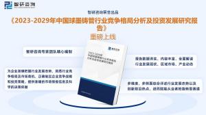 「市场分析」2023年中国球墨铸管行业市场发展情况一览  第11张