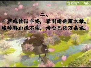 感谢行者老师以七绝十叠次韵晗曦拙作并精彩朗诵[强][强...