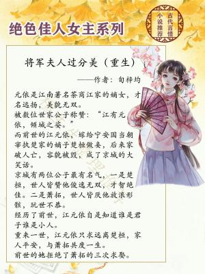 强推绝色佳人女主系列：寡情的男主难得动凡心，女主却始终不开窍-图5