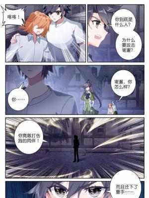 斗罗大陆3·龙王传说漫画 第398话~第403话 追上你的脚步  第1张