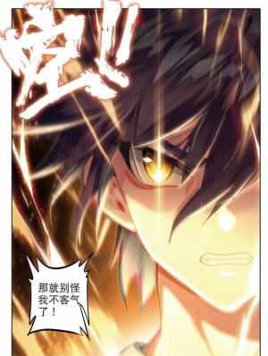 斗罗大陆3·龙王传说漫画 第398话~第403话 追上你的脚步  第2张