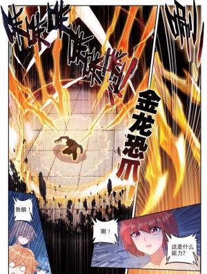 斗罗大陆3·龙王传说漫画 第398话~第403话 追上你的脚步