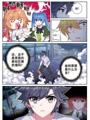 斗罗大陆3·龙王传说漫画 第398话~第403话 追上你的脚步  第7张