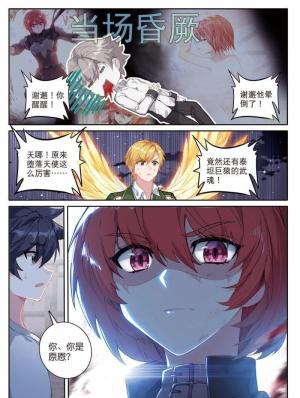 斗罗大陆3·龙王传说漫画 第398话~第403话 追上你的脚步  第8张