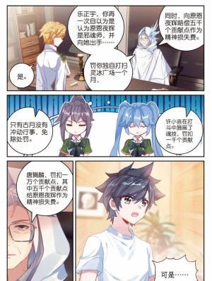 斗罗大陆3·龙王传说漫画 第398话~第403话 追上你的脚步  第20张