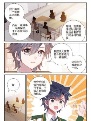 斗罗大陆3·龙王传说漫画 第398话~第403话 追上你的脚步  第29张