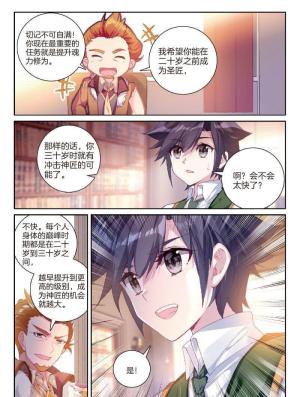 斗罗大陆3·龙王传说漫画 第398话~第403话 追上你的脚步  第38张