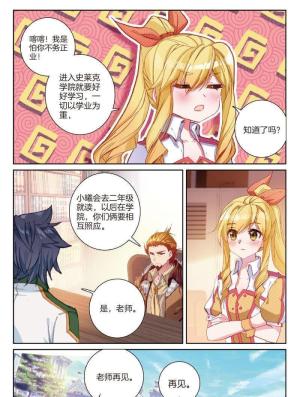 斗罗大陆3·龙王传说漫画 第398话~第403话 追上你的脚步  第45张