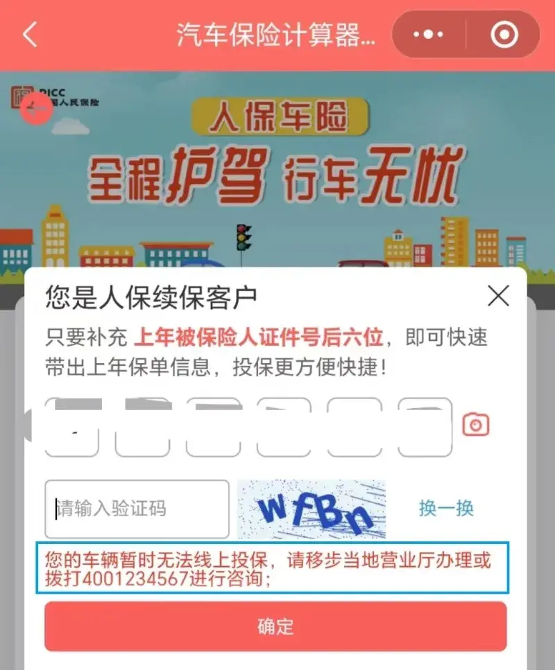 纯电动车续保商业险遭拒？人保客服：是综合性因素，涉及商业秘密  第2张