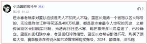 感谢坚守的兄弟！逆水寒顶级神豪蓝杉回归，全服发了100万红包  第5张