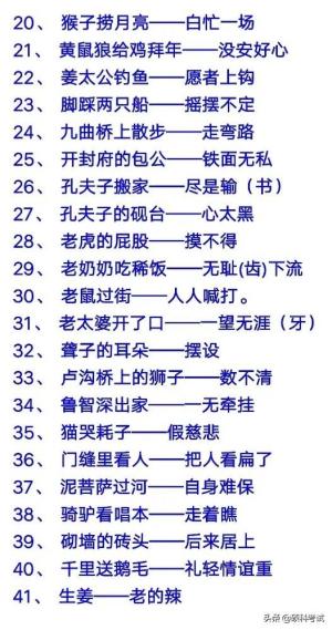 小学生常用60则歇后语，很实用，家长朋友为孩子收藏好！