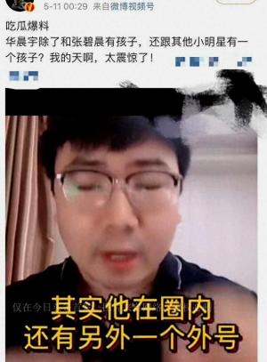 华晨宇被导演爆料在外还有一个孩子，小孩子妈竟然是另一女星