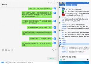 聊天回复软件，客服必备