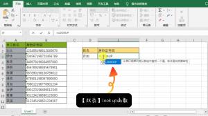 应用LOOKUP函数，根据姓名查找身份证号码  第2张