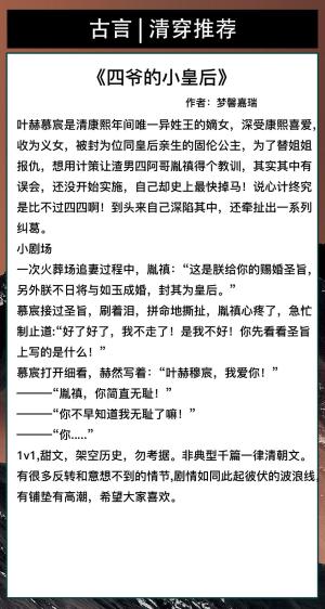 强推！清穿甜宠文！冷清四爷霸宠无人能比！四爷的黑月光皇后