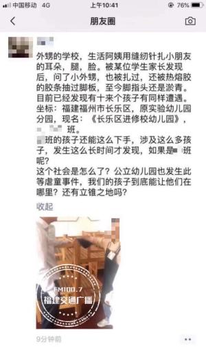 视频疯传，网曝福州一幼儿园8名幼儿被针扎，教育局回应了