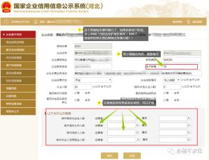 工商年检（企业年报）操作指引  第9张