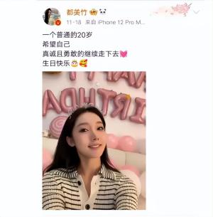 吴某凡被判刑，都美竹庆祝遭网爆，女权力挺：不是非要完美受害人  第4张