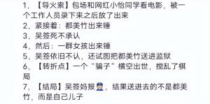 吴某凡被判刑，都美竹庆祝遭网爆，女权力挺：不是非要完美受害人  第5张