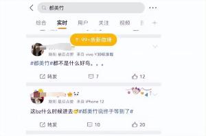 吴某凡被判刑，都美竹庆祝遭网爆，女权力挺：不是非要完美受害人