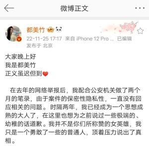 吴某凡被判刑，都美竹庆祝遭网爆，女权力挺：不是非要完美受害人  第11张