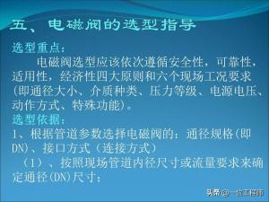 电磁阀的“几位几通”，50页内容图解电磁阀的拆解，值得保存学习  第32张