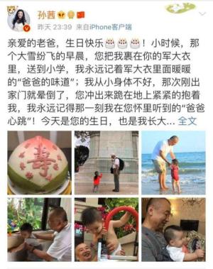 孙茜发微博回应网络谩骂：网民主持公道是不是也该有个底线？