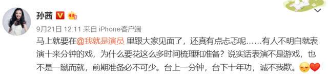 孙茜发微博回应网络谩骂：网民主持公道是不是也该有个底线？  第12张