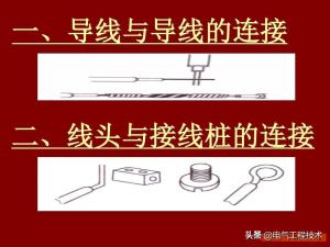 20种电线连接方法，软线接软线，软线接硬线，硬线接硬线全教给你