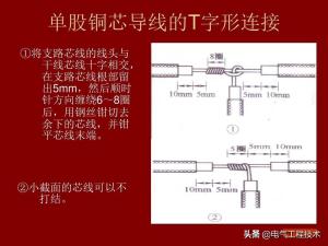 20种电线连接方法，软线接软线，软线接硬线，硬线接硬线全教给你  第4张