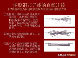 20种电线连接方法，软线接软线，软线接硬线，硬线接硬线全教给你  第6张