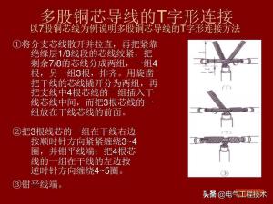 20种电线连接方法，软线接软线，软线接硬线，硬线接硬线全教给你  第9张