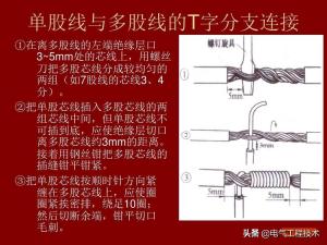 20种电线连接方法，软线接软线，软线接硬线，硬线接硬线全教给你  第11张