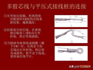 20种电线连接方法，软线接软线，软线接硬线，硬线接硬线全教给你  第19张