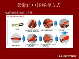 20种电线连接方法，软线接软线，软线接硬线，硬线接硬线全教给你  第29张