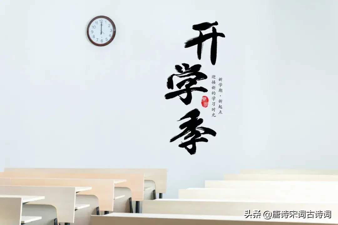 致莘莘学子：及时当勉励，岁月不待人