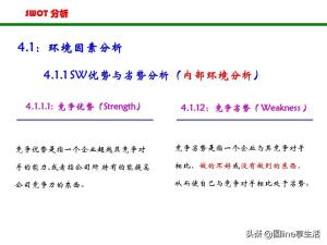 SWOT分析法(非常全面）  第9张