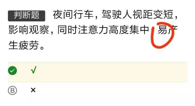 考驾照科目一试题100题答案，科一考试秘籍，助你顺利过关-图6