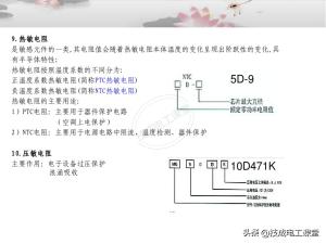 一看就懂，电子元件基础知识图解-图20