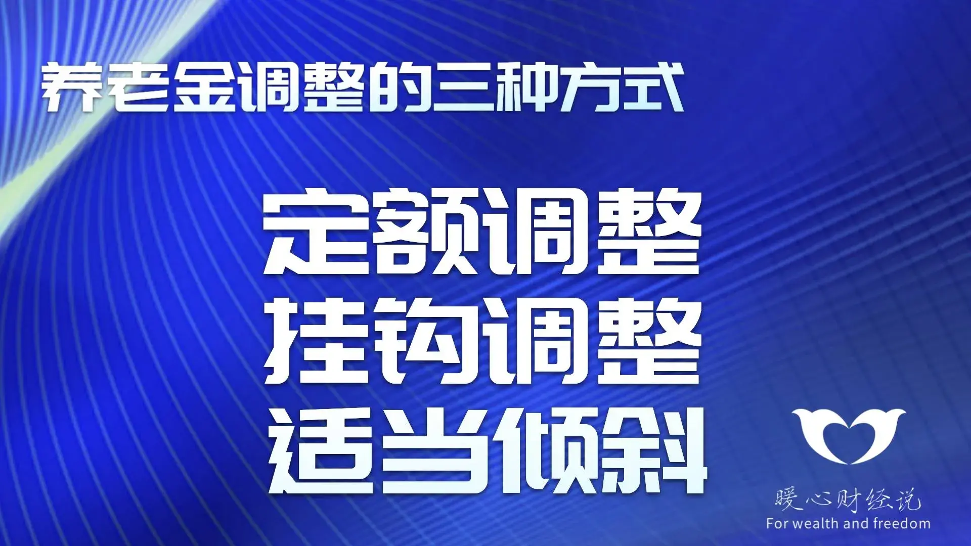 2024年养老金调整通知或于本周公布？企退和事退人员各能涨多少？-图3