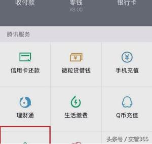 车辆违章查询方法，微信查询流程