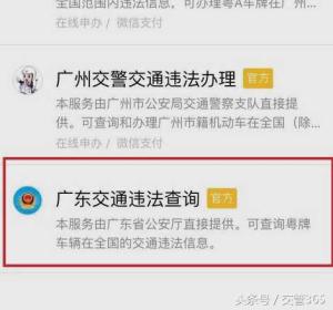 车辆违章查询方法，微信查询流程  第7张